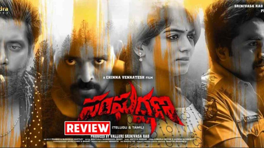 Crime Thrilling Movie Sangharshana Review