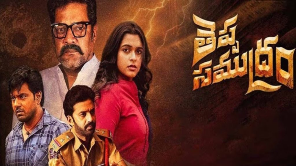 Bigg Boss Fame Arjun Ambati Theppa Samudram Movie Coming in OTT Details Here